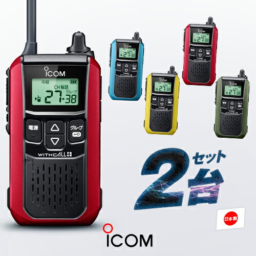 楽天市場】アイコム ic-4110 2台セットの通販
