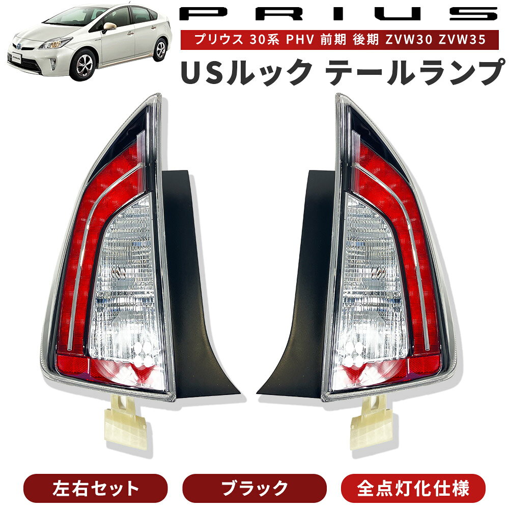 楽天市場】30プリウス テールランプの通販