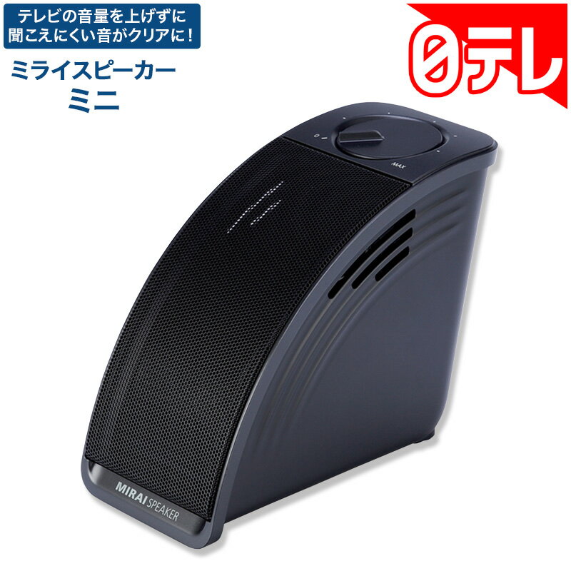 楽天市場】ミライスピーカー ホーム SF-MIRAIS5の通販