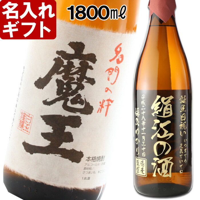 楽天市場】魔王 焼酎 一升瓶の通販