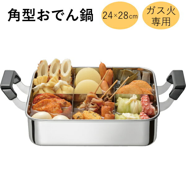 楽天市場】おでん鍋 角型 仕切り（鍋｜鍋・フライパン）：キッチン用品