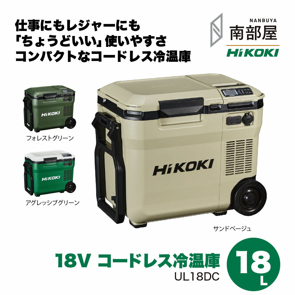 楽天市場】hikoki 冷温庫（クーラーボックス｜クーラーボックス・保冷
