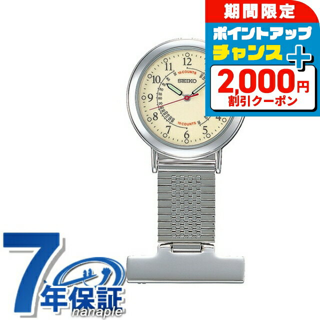 楽天市場】ナースウォッチ セイコーの通販
