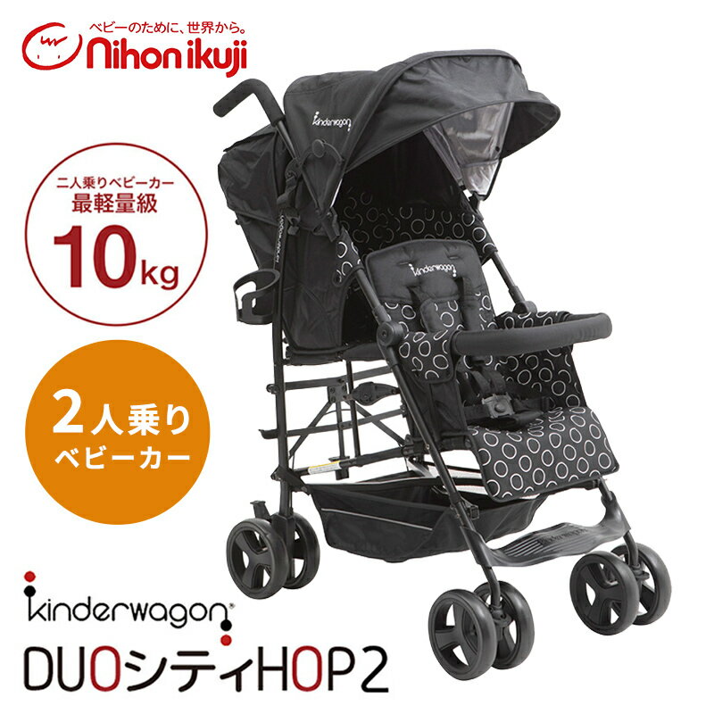 楽天市場】キンダーワゴン duoシティ hop（キッズ・ベビー・マタニティ