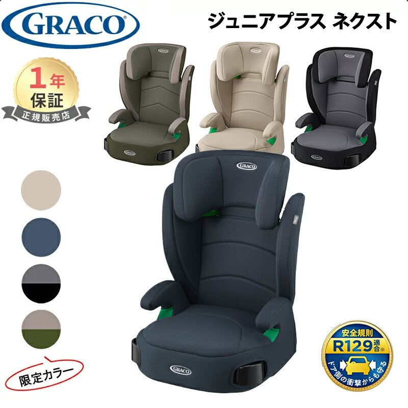 楽天市場】グレコ ジュニア シート ディズニーの通販