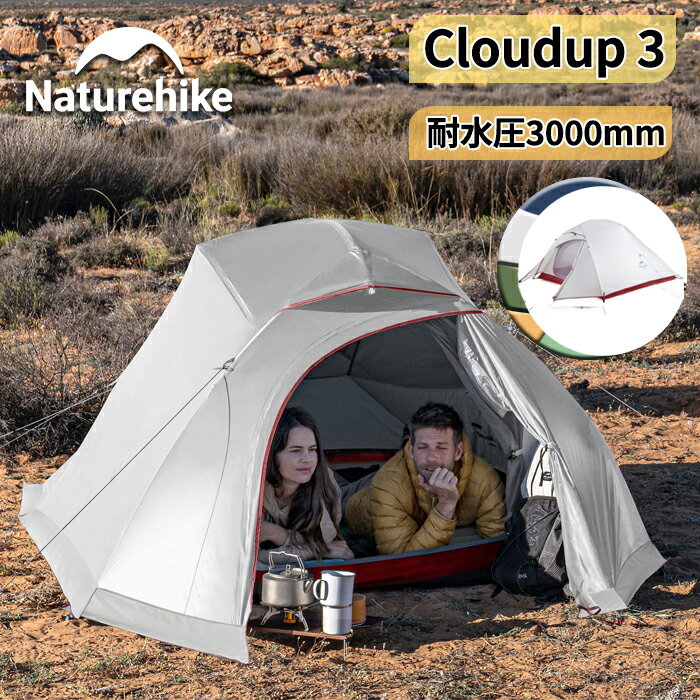 楽天市場】naturehike cloud up 2 ultralightの通販