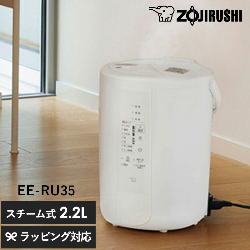 楽天市場】象印 加湿器 ee-rr35（カラーホワイト）の通販