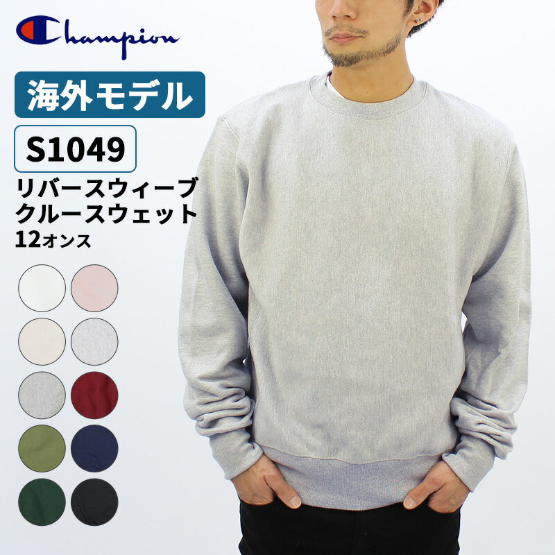 楽天市場】チャンピオン リバースウィーブ（メンズファッション）の通販