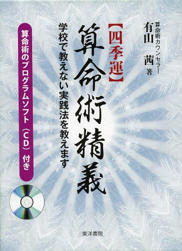 楽天市場】算命占法 上の通販