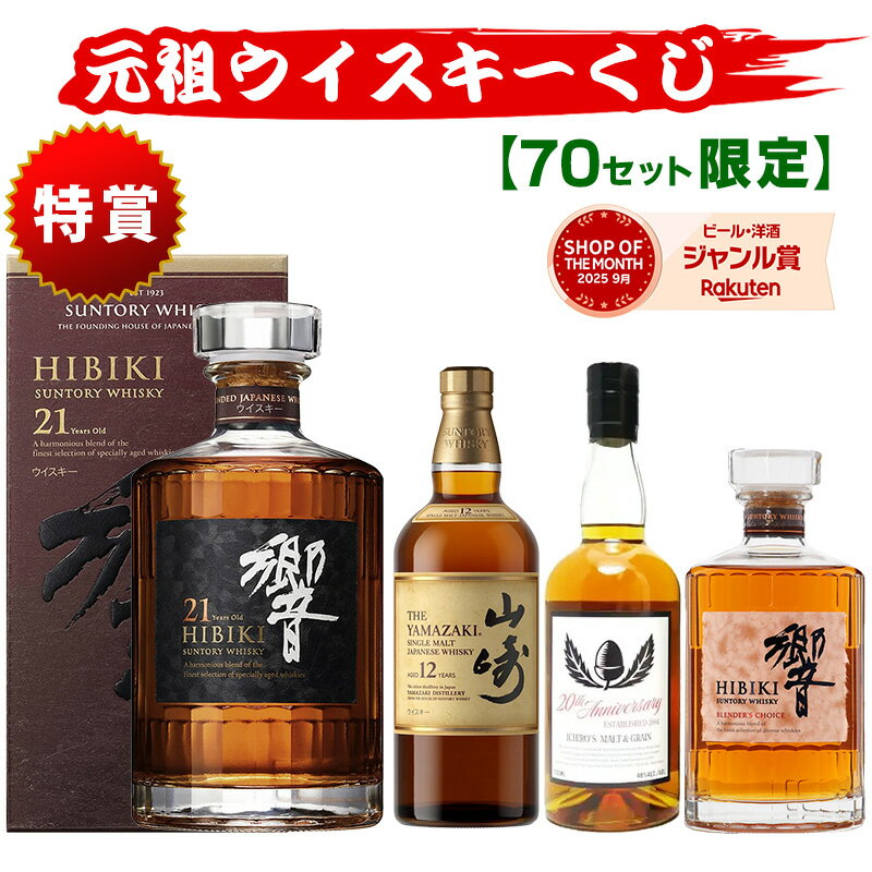 楽天市場】山崎 響 セットの通販