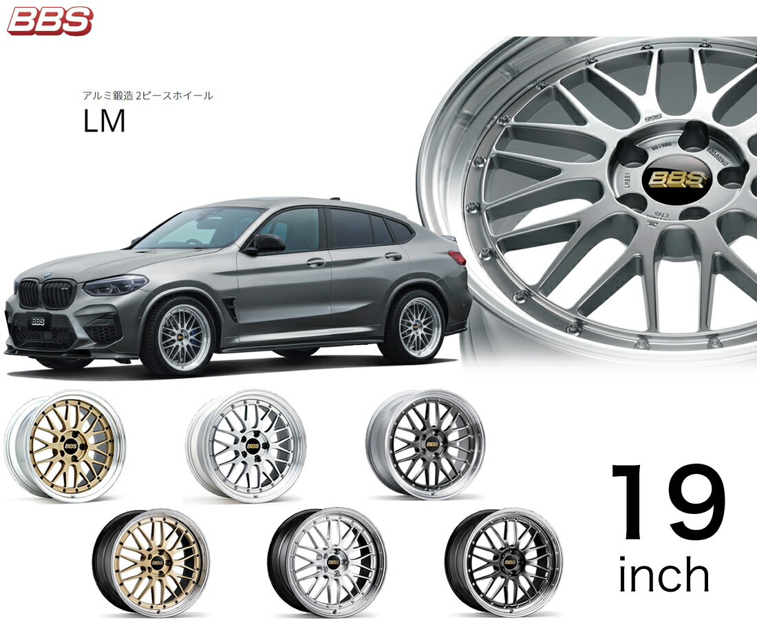 楽天市場】bbs lm 19インチ 価格の通販