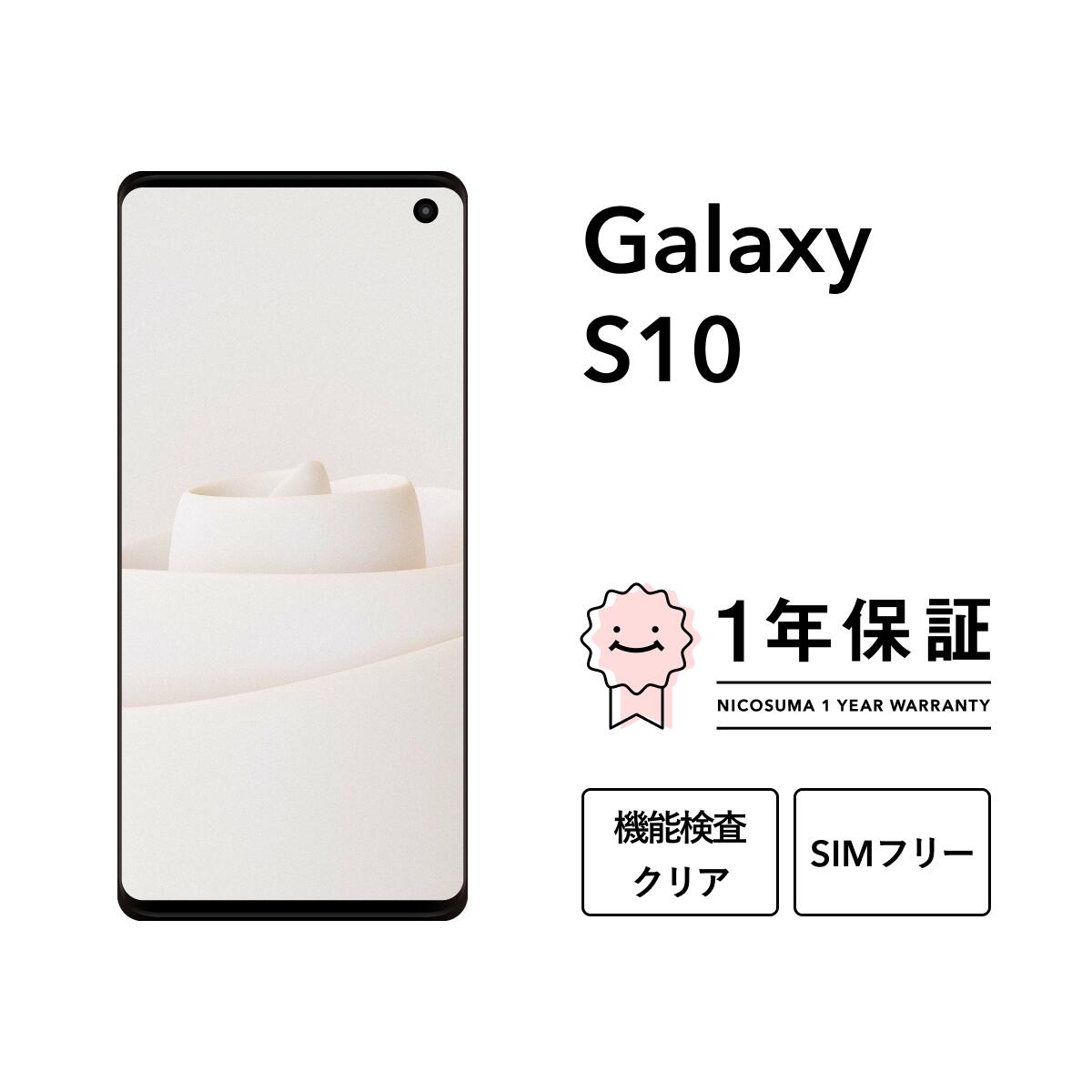 楽天市場】galaxy s10 本体（容量（内蔵ストレージ）128GB