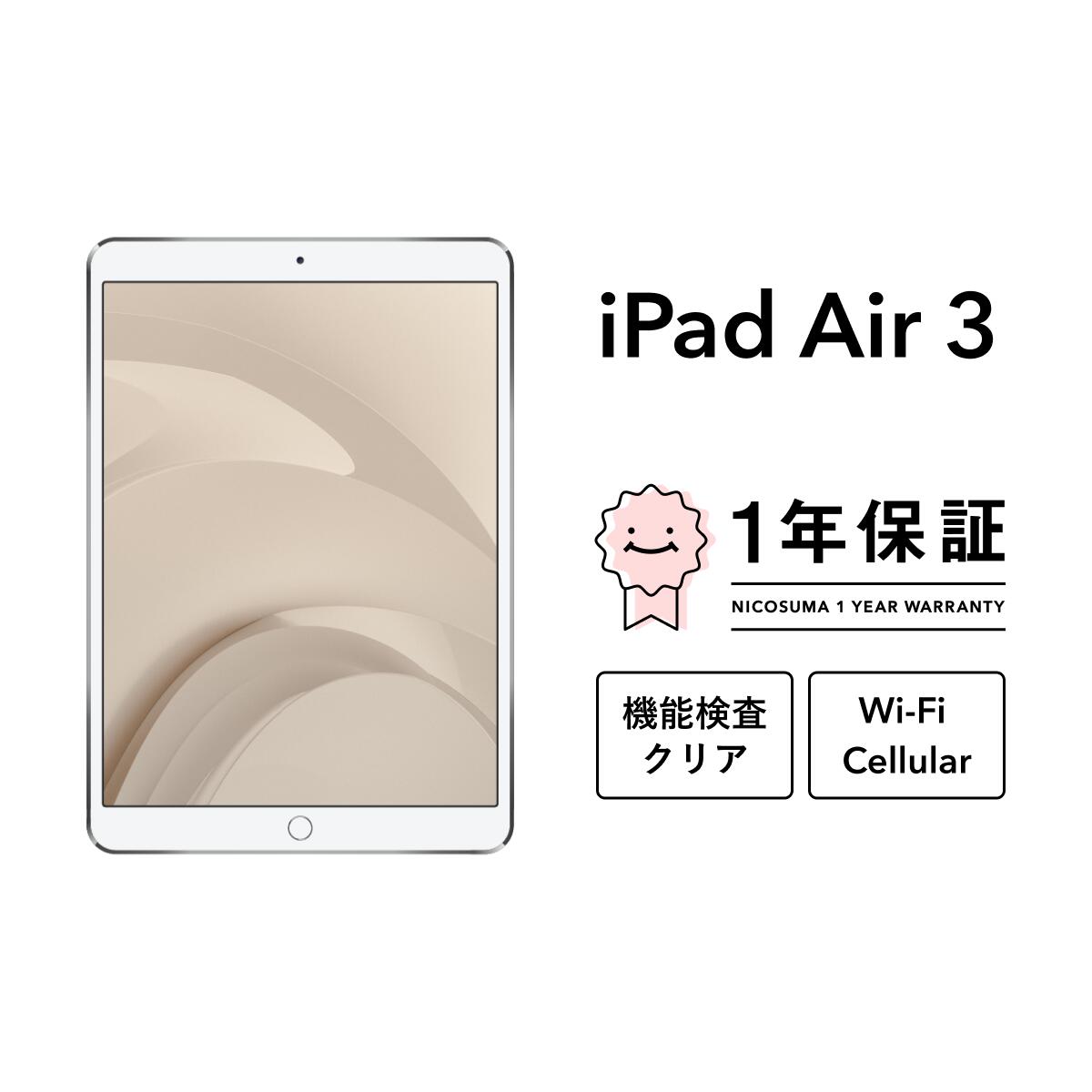 楽天市場】ipad air 第3世代（接続タイプ（ネットワーク）セルラー）の通販