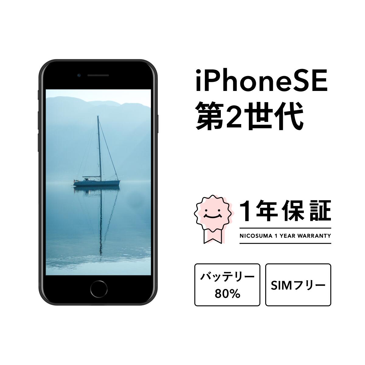楽天市場】iphone se 第2世代の通販