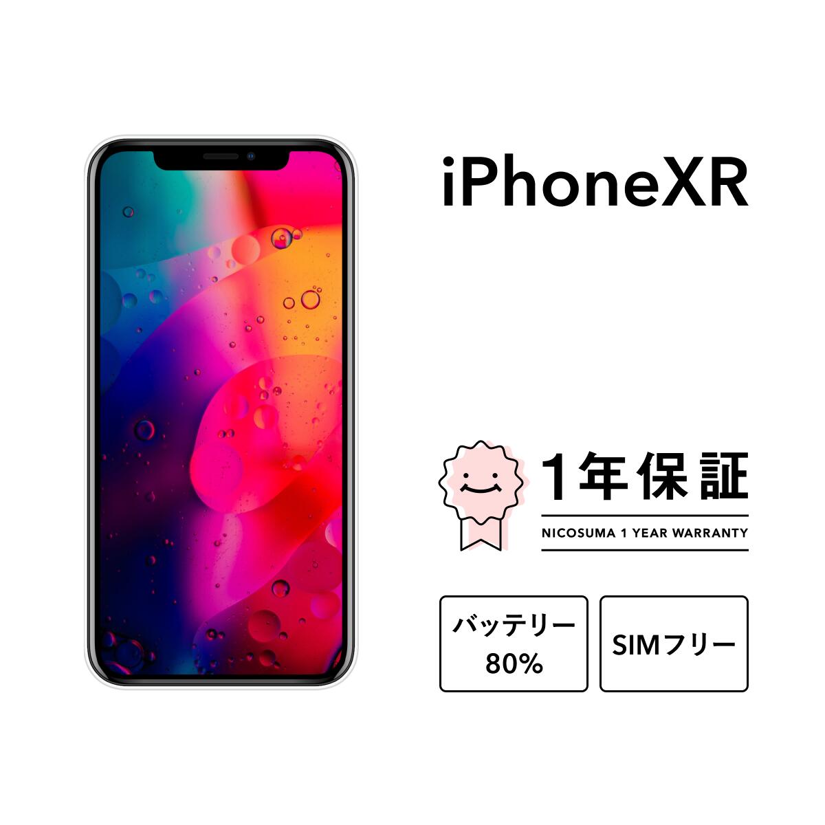 楽天市場】iPhoneXR（スマートフォン本体｜スマートフォン・タブレット