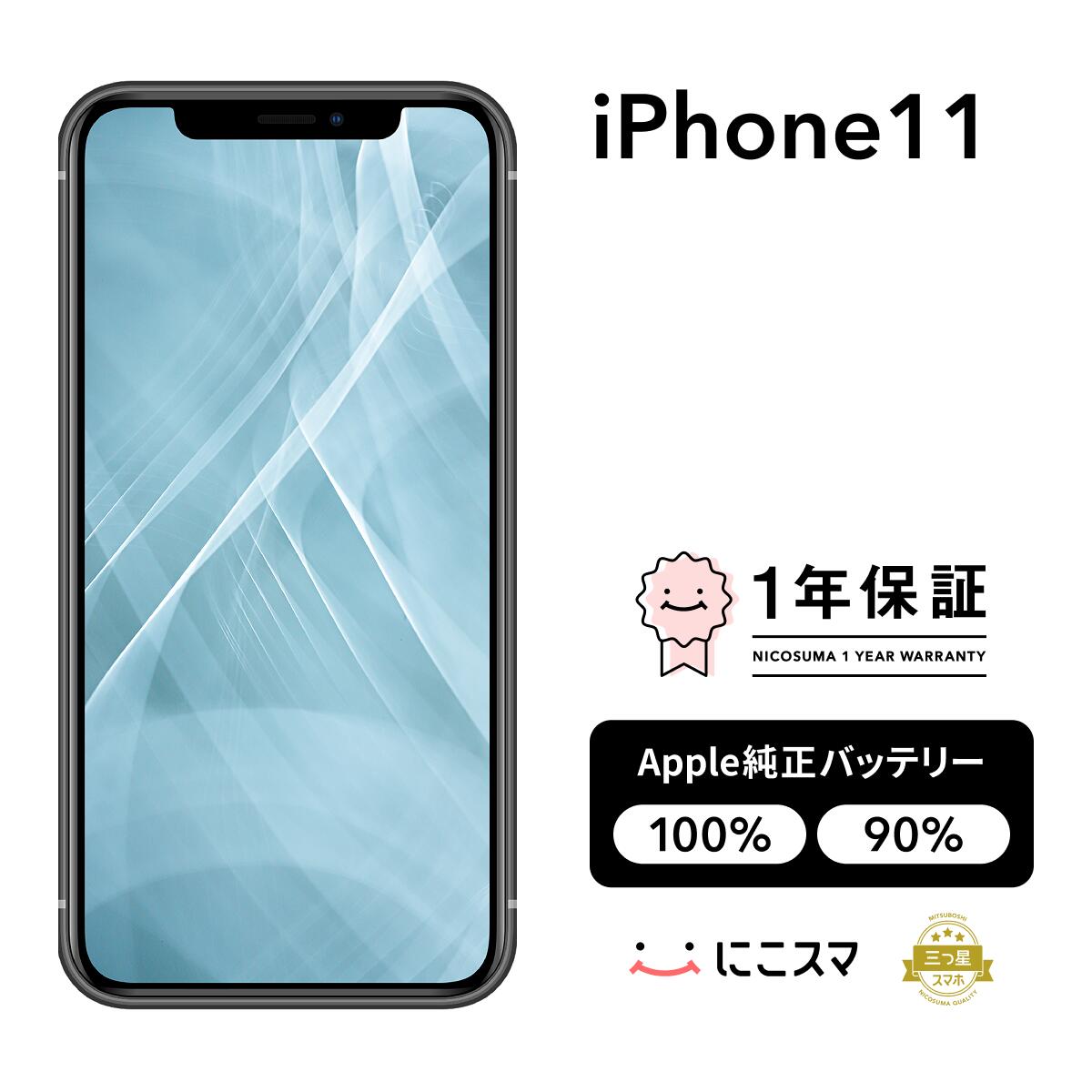 楽天市場】iphone バッテリー 100% 64gの通販