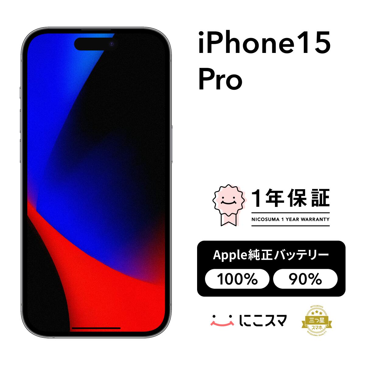 楽天市場】iphone15 pro（容量（内蔵ストレージ）128GB