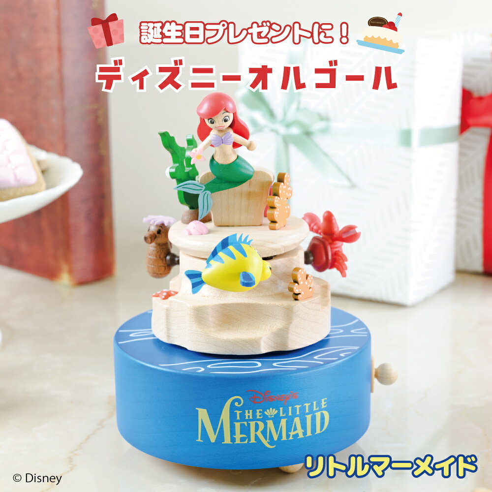 楽天市場】リトルマーメイド オルゴールの通販
