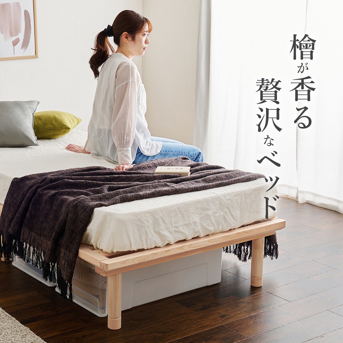 総ヒノキ 頑丈ロングすのこベッド (高さ3段階調整 シングル