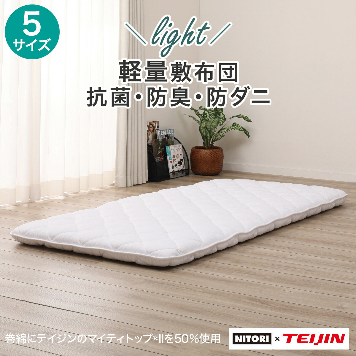 楽天市場】ニトリダブル敷布団（敷布団｜寝具）：インテリア・寝具