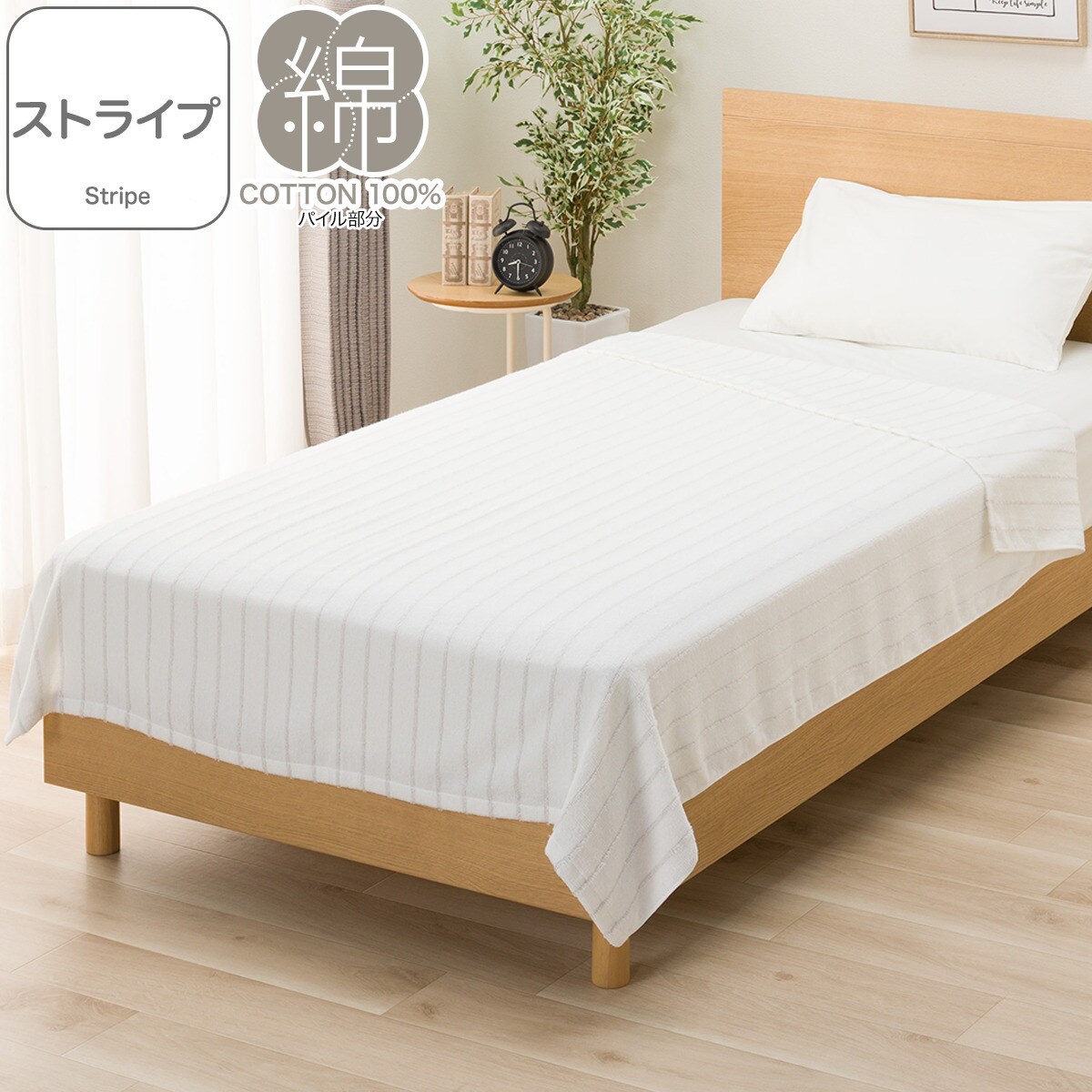 楽天市場】ストライプ（タオルケット｜寝具）：インテリア・寝具・収納