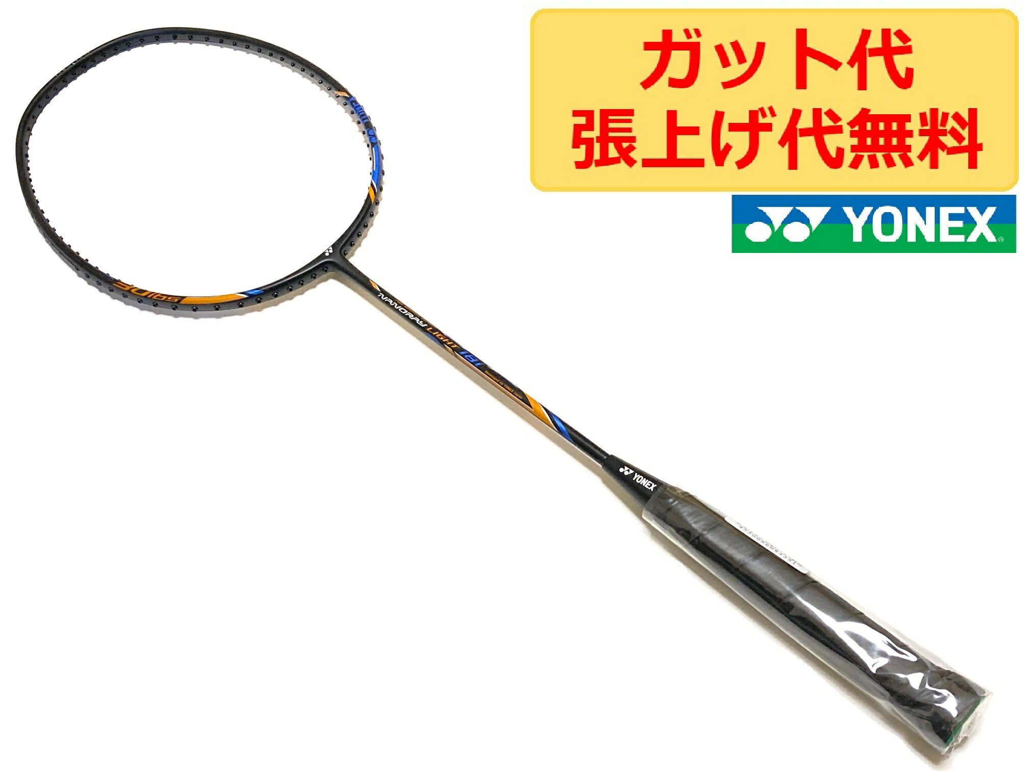 楽天市場】ヨネックス ナノレイ グランツの通販