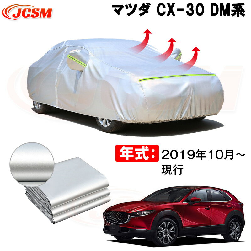楽天市場】cx-30 カーカバーの通販