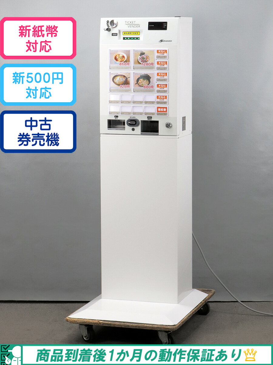 楽天市場】券売機（業務用品・店舗用品｜サービス・リフォーム）の通販