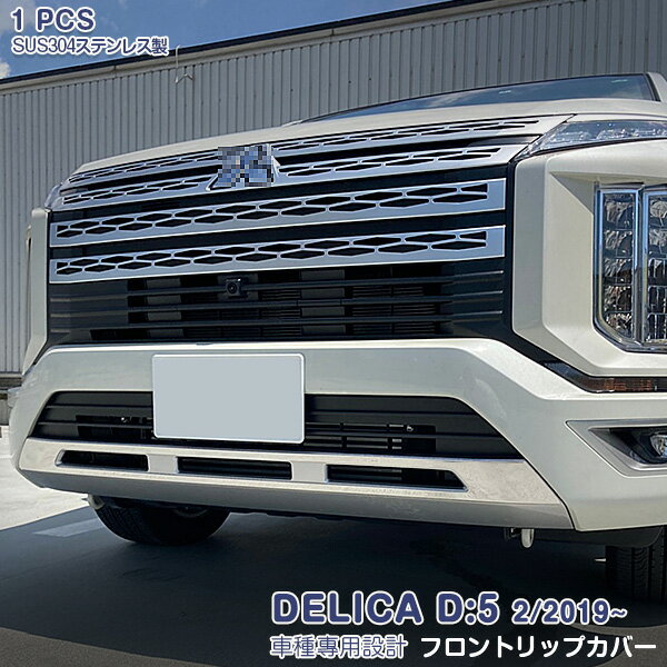 楽天市場】デリカd5 フロントアンダーガーニッシュの通販