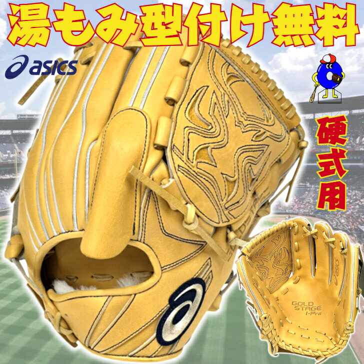 楽天市場】硬式グローブ 左投手用 アシックスの通販
