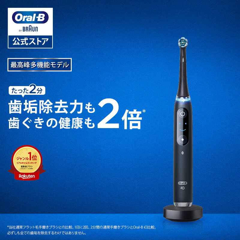楽天市場】io9 ブラックオニキス oral-b（オーラルb）[電動歯ブラシ]の通販
