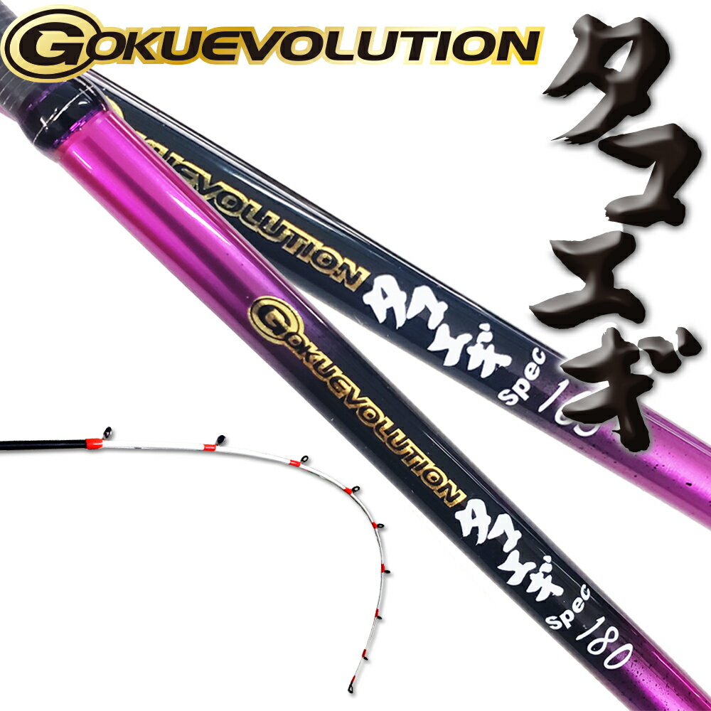 楽天市場】gokuevolution 船タコ165の通販