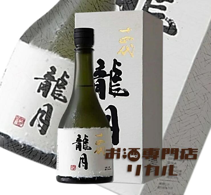 楽天市場】十四代 龍月（日本酒｜日本酒・焼酎）の通販