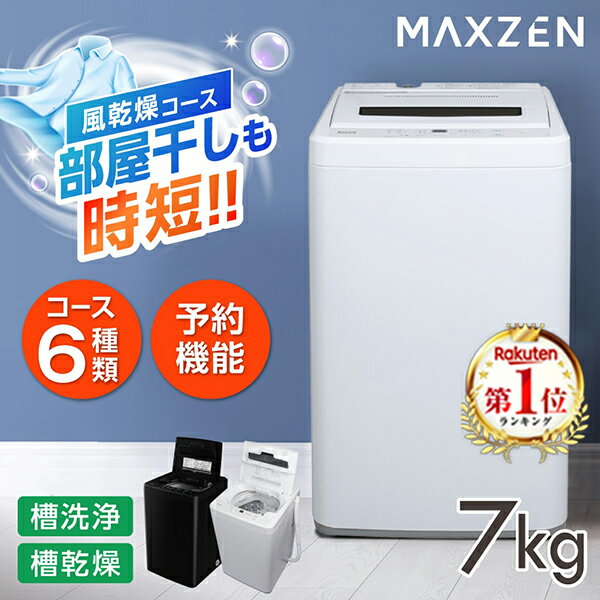 楽天市場】マクスゼン洗濯機6kgの通販