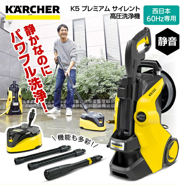 楽天市場】ケルヒャー 高圧洗浄機 k5 サイレント カー&ホームキットの通販