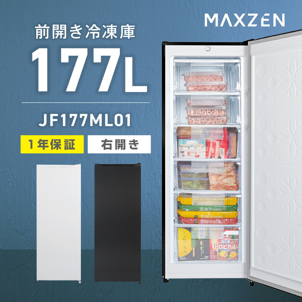 楽天市場】MAXZEN 冷凍庫 274L JF274HM01GRの通販
