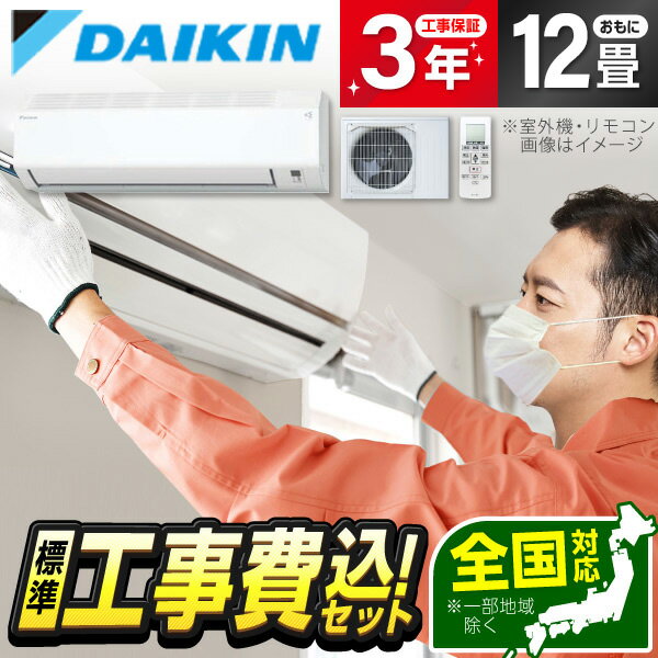 楽天市場】ダイキンエアコン 12畳の通販