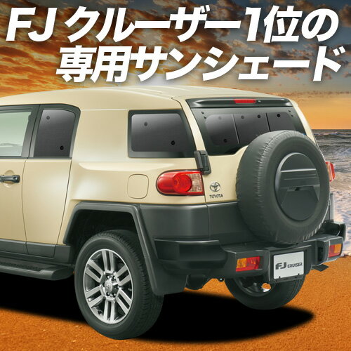 楽天市場】FJクルーザー（サンシェード｜日除け用品）：アクセサリー