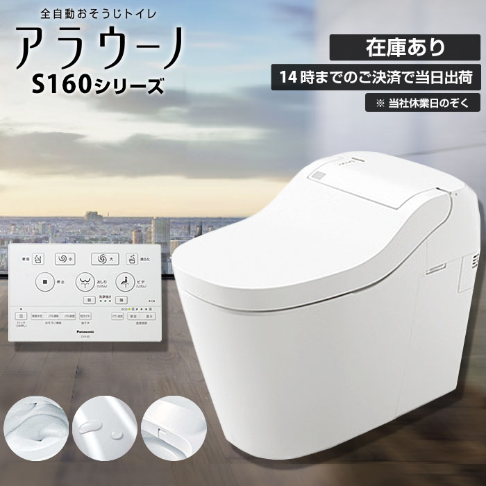 楽天市場】アラウーノ s160 トイレ タイプ2の通販