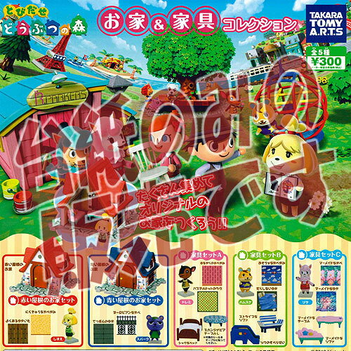 楽天市場】とびだせ どうぶつの森 ガチャの通販