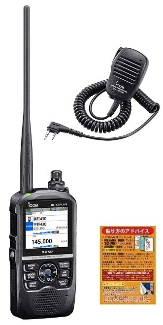 楽天市場】icom id-52の通販