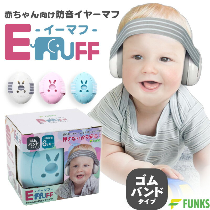 楽天市場】イヤーマフ（キッズ・ベビー・マタニティ）の通販