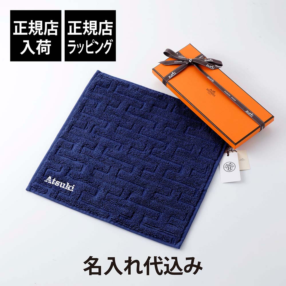 楽天市場】エルメス ハンカチ 名入れの通販