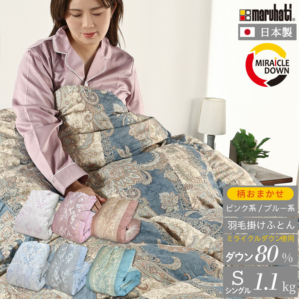 楽天市場】掛け布団（ブランド丸八真綿）（寝具｜インテリア・寝具