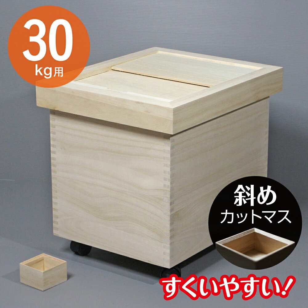 楽天市場】桐 米びつ 30kgの通販