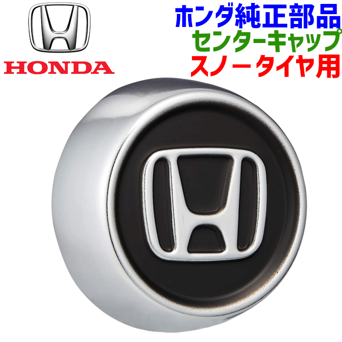 楽天市場】ホンダ 純正 ホイールキャップ（タイヤ・ホイール｜車用品