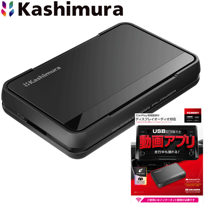楽天市場】カシムラ Smart Car Player Input KD-256の通販