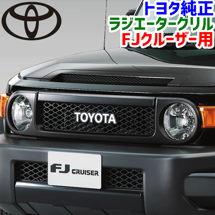 楽天市場】トヨタ純正（グリル｜外装・エアロパーツ）：パーツ<車用品