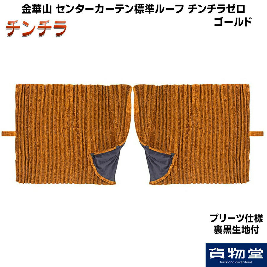 楽天市場】カーテン チンチラ ゴールドの通販