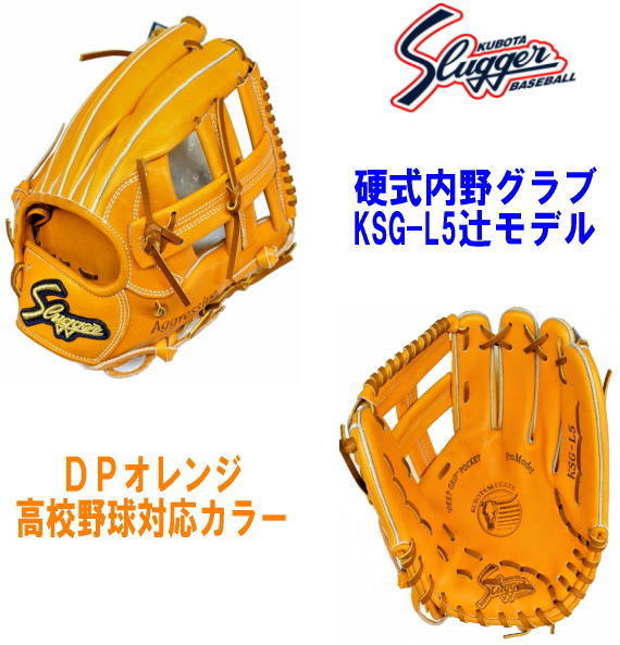 楽天市場】久保田スラッガー 辻モデルの通販